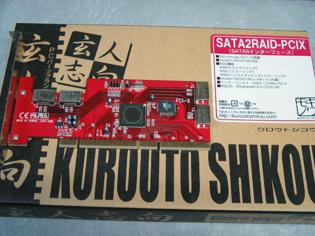 その４７：玄人志向 SATA2RAID-PCIX BIOS改造 編: Datniodeath's JUNK Labo